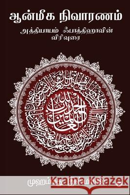 Aanmeega Nivaaranam: அத்தியாயம் ஃபாத்தĬ Mohamed Ismail 9781637145463 Notion Press - książka