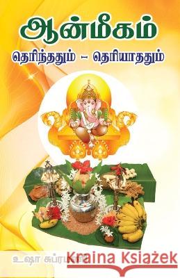Aanmikam-Therinthathum Theriyathathum Usha Subramani 9788193219454 Shankar Pathipagam - książka