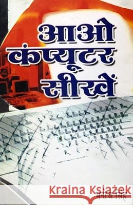 Aao Copmuter Sekhien Manoj Singh 9788188995653 Gyandeep Prakashan - książka