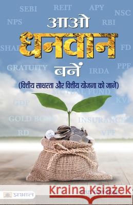 Aao Dhanvan Banen Radha Mishra Raman 9789353227135 Prabhat Prakashan Pvt Ltd - książka