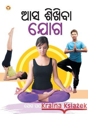 Aao Sikhen Yog in Oriya Renu Saran 9789351659457 Diamond Books - książka