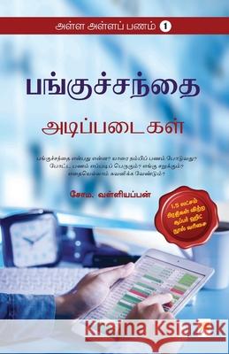 AAP 1 - Panguchanthai - Adippadaigal / அள்ள அள்ளப் பணம் வள், Soma Valliappan / 9788183680059 New Horizon Media Pvt. Ltd. - książka