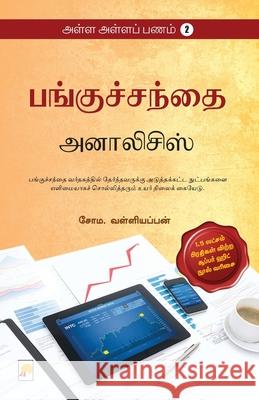 AAP 2 - Panguchanthai - Analysis / அள்ள அள்ளப் பணம் 2 வள், Soma Valliappan / 9788183682718 New Horizon Media Pvt. Ltd. - książka
