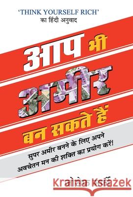 Aap Bhi Ameer Ban Sakte Hain Joseph Murphy 9789353225322 Prabhat Prakashan Pvt Ltd - książka