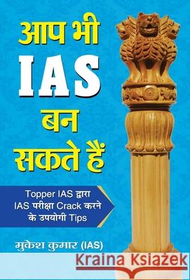 Aap Bhi IAS Ban Sakte Hain Mukesh Kumar 9789351868675 Prabhat Prakashan Pvt. Ltd. - książka