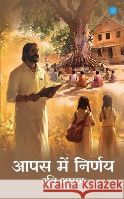 Aapas Men Nirnay Ravi Bhushan 9789370187146 Bluerose Publishers - książka