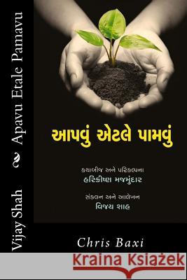 Aapavu Etale Paamavu: Chris Baxi Vijay Shah Harikrishna Majamundar 9789383767120 Adarsh Prakashan - książka