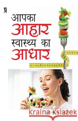 Aapka Aahar Swasthya Ka Aadhar Shashikant Sadaiv 9788194433613 Prabhakar Prakshan - książka