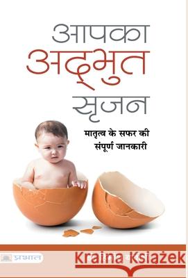 Aapka Adbhut Srijan Himanshu Bavishi 9789389982732 Prabhat Prakashan - książka