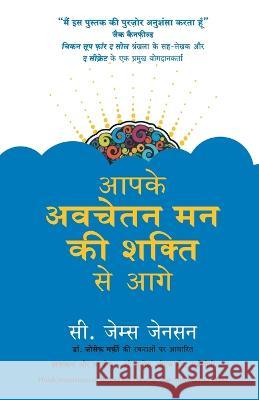 Aapke Avchetan Man KI Shakti Se Aage C. James Jensen 9788183225854 Manjul Publishing House Pvt. Ltd. - książka