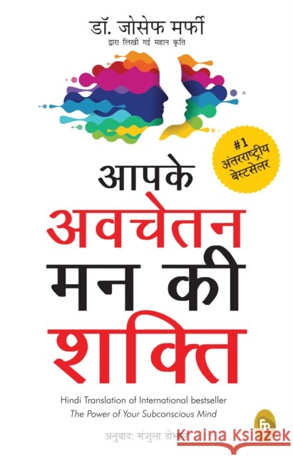 Aapke Avchetan Mann Ki Shakti Joseph Murphy 9788175993662 Prakash Books - książka