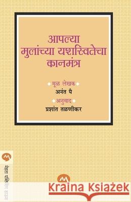 Aaplya Mulanchya Yashaswitecha Kanmantra Anant Pai 9788177664737 Mehta Publishing House - książka