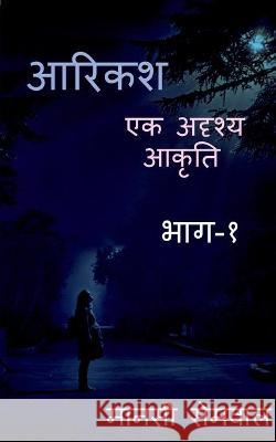 Aarikash / आरिकश: Fictional Semwal, Mansi 9781685868857 Notion Press Media Pvt Ltd - książka