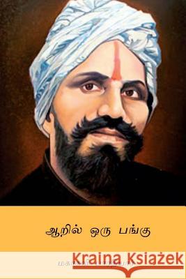 Aaril Oru Pangu Subramania Bharati 9781718739444 Createspace Independent Publishing Platform - książka