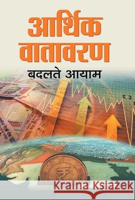 Aarthik Vatavaran: Badalte Aayam Vandna Dangi 9789352666751 Prabhat Prakashan Pvt. Ltd. - książka