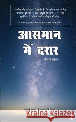 Aasman Mein Darar Rakesh Bisaria 9789348578525 Rajkamal Prakashan - książka