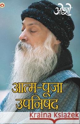 Aatam Pooja Upnishad Part-I Osho 9788171826117 Diamond Books - książka