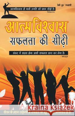 Aatamvishwas Safalta KI Seedhi Chunilal Saluja 9789350576212 V & S Publisher - książka