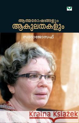 Aathmaroshangalum Aakulathakalum Sara Joseph 9788184231472 Green Books Publisher - książka