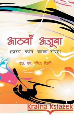 Aathva Ajooba: Haasy Vyangy Kavy Sangrah Sm Rizwi Kausar 9789380222653 Gyan Books - książka
