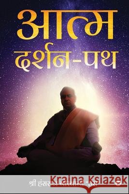 Aatm-Darshan-Path Shri Hansraj Goswami 