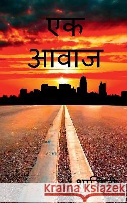 Aavaaj / आवाज Shalini 9798887330761 Notion Press - książka