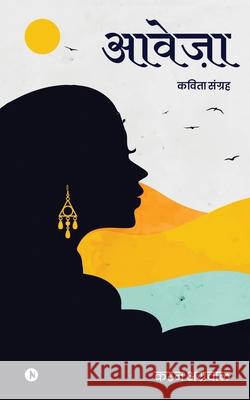 Aaweja: Kavita Sangrah Karan Agrawal 9781685097394 Notion Press - książka