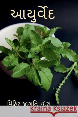 Aayurved / આયુર્વેદ Mihir Jagruti   9798889868033 Notion Press - książka