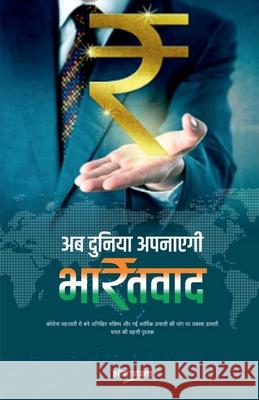 Ab Duniya Apanayegi BharatVaad / अब दुनिया अपनाएगी भ&# Chawla, Harish 9781649191120 Notion Press - książka