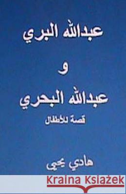 Abdullah Al Barri Wa Abdullah Al Bahri: Qissah Lil Atfal Hadi Hasan Yahya 9781479175499 Createspace - książka