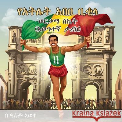 Abebe Bikila's Golden Success: True Story Alem Aweke Embiale Yorris Handoko  9781959202028 Lella Menged, LLC - książka