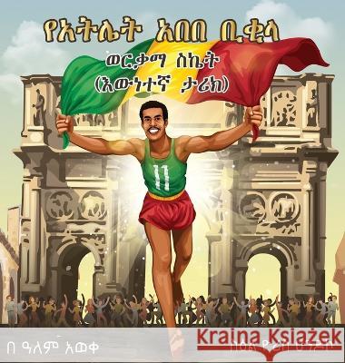 Abebe Bikila's Golden Success: True Story Alem Aweke Embiale, Yorris Handoko 9781959202035 Lella Menged, LLC - książka