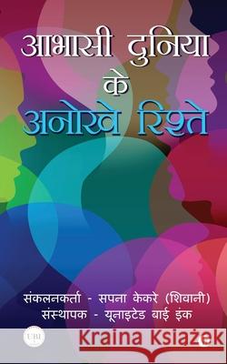 Abhasi Duniya Ke Anokhe Rishte Sapna Kekre (Shivani) 9781648998348 Notion Press - książka