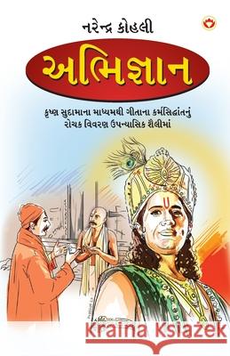 Abhigyan in Gujarati (અભિજ્ઞાન) Narender Kohli 9789351651048 Diamond Pocket Books Pvt Ltd - książka