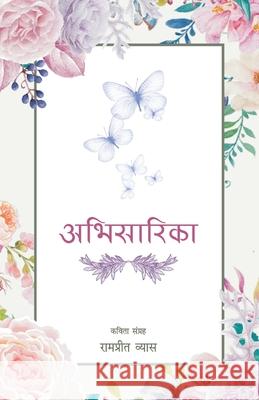 Abhisarika Rampreet Vyas 9789388556446 Anjuman Prakashan - książka