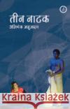 Abhishek Majumdar: Collected Plays Abhishek (Author) Majumdar 9781786822581 Bloomsbury Publishing PLC
