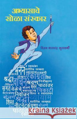 Abhyasache Sola Sanskar Vijay Kulkarni 9789382988649 Dilipraj Prakashan - książka