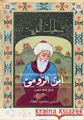 ابن الرومي الكتاب الثاني عباس م 9789778679335 Samawy - książka