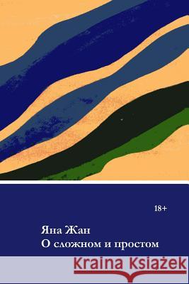 About Complicated Things and Simple Ones Yana Jan 9781508868606 Createspace - książka