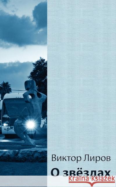 About Stars - Four Cycles of Jewish Poetry in Russian: Exodus, to My Son, to Friends and Family, First Games (Soviet Russia, Lithuania, Israel) - 1946 Lirov, Victor 9780979610127 Affinity Billing, Inc - książka