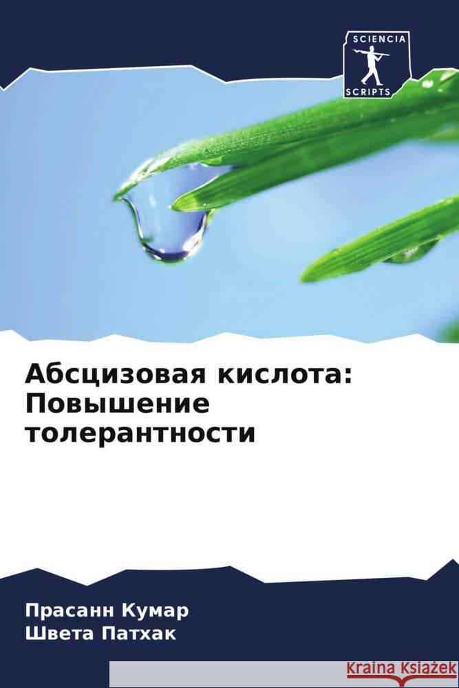 Abscizowaq kislota: Powyshenie tolerantnosti Kumar, Prasann, Pathak, Shweta 9786206450689 Sciencia Scripts - książka