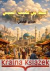 أبسط من لهيب الشمس الرفاŸ 9786339971761 Kinzy Publishing Agency