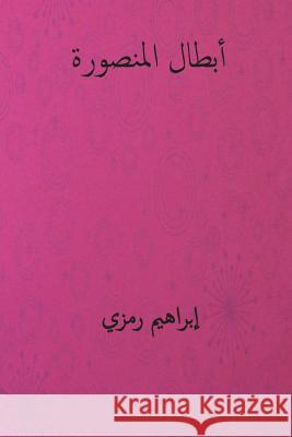 Abtal Al-Mansura ( Arabic Edition ) Ibrahim Ramzi 9781722160951 Createspace Independent Publishing Platform - książka