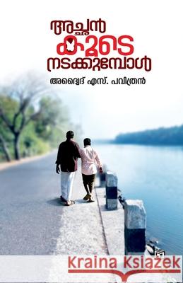Achan Koode Nadakkumbol Adwaidh S Pavithran 9789394472440 Kairali Books Private Ltd - książka