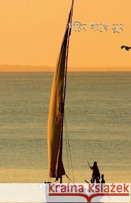 Achin Gange Dub MR Shyamapada Dey 9781533370273 Createspace Independent Publishing Platform - książka