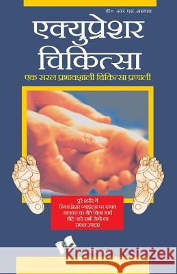 Acupressure Chikitsa Aggarwal D 9789381448694 V&s Publishers - książka