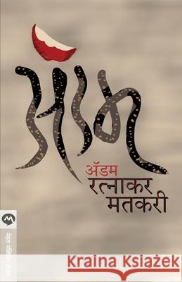 Adam Ratnakar Matkari 9788184982947 Mehta Publishing House - książka