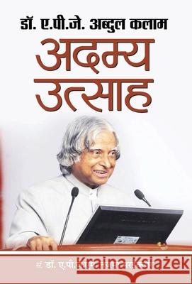 Adamya Utsaha A. P. J. Kalam Abdul 9789352665617 Prabhat Prakashan Pvt Ltd - książka