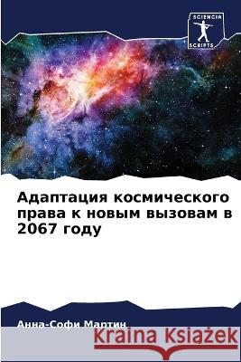 Adaptaciq kosmicheskogo prawa k nowym wyzowam w 2067 godu Martin, Anna-Sofi 9786206027201 Sciencia Scripts - książka