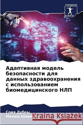 Adaptiwnaq model' bezopasnosti dlq dannyh zdrawoohraneniq s ispol'zowaniem biomedicinskogo NLP Dubey, Somq, Sharma, Manish 9786206055730 Sciencia Scripts - książka